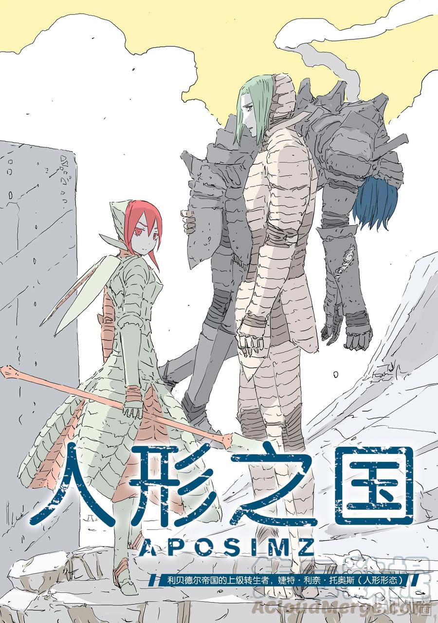 《人形之国APOSIMZ》40 第40话 第1页