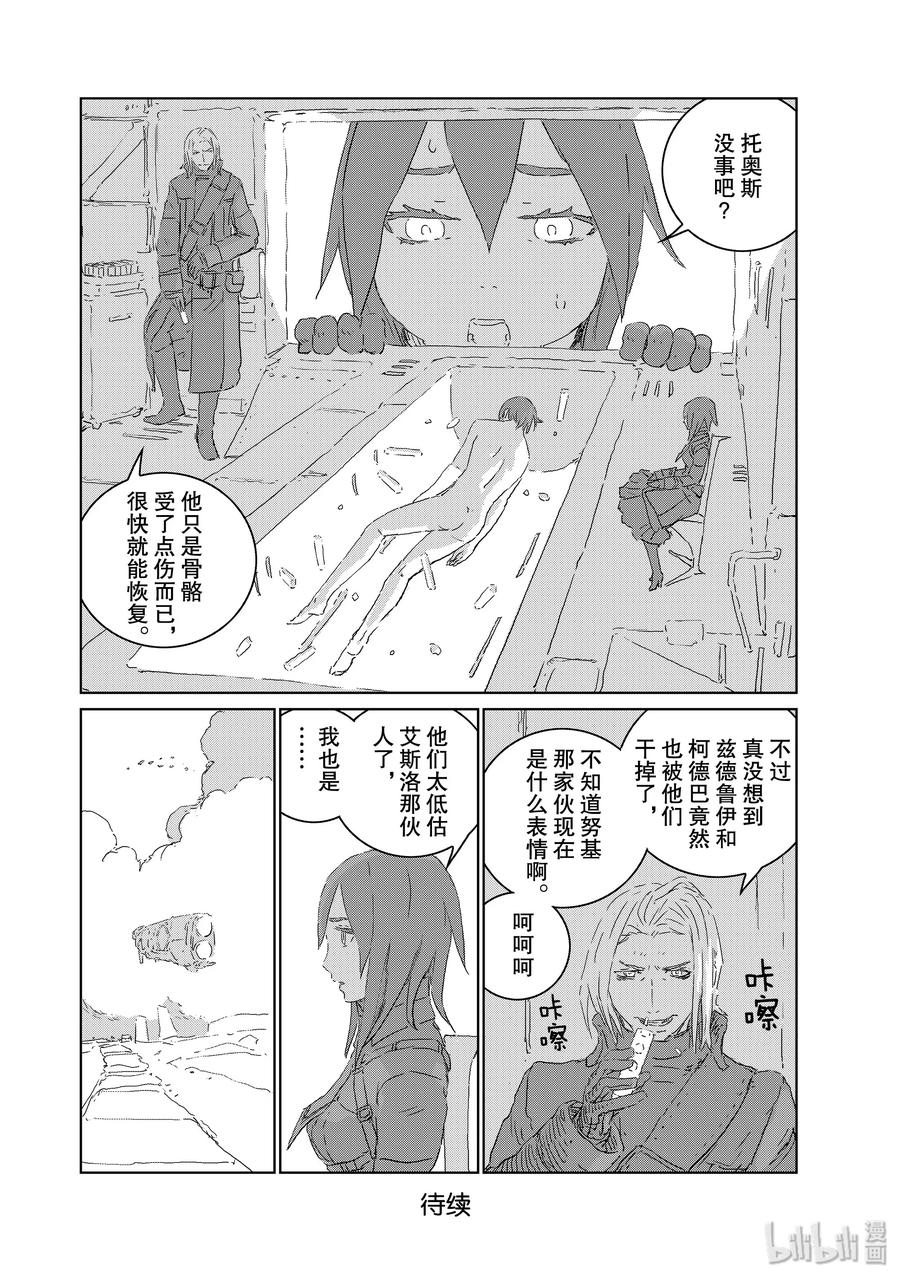 《人形之国APOSIMZ》40 第40话 第26页