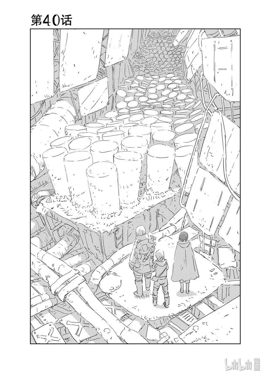 《人形之国APOSIMZ》40 第40话 第3页