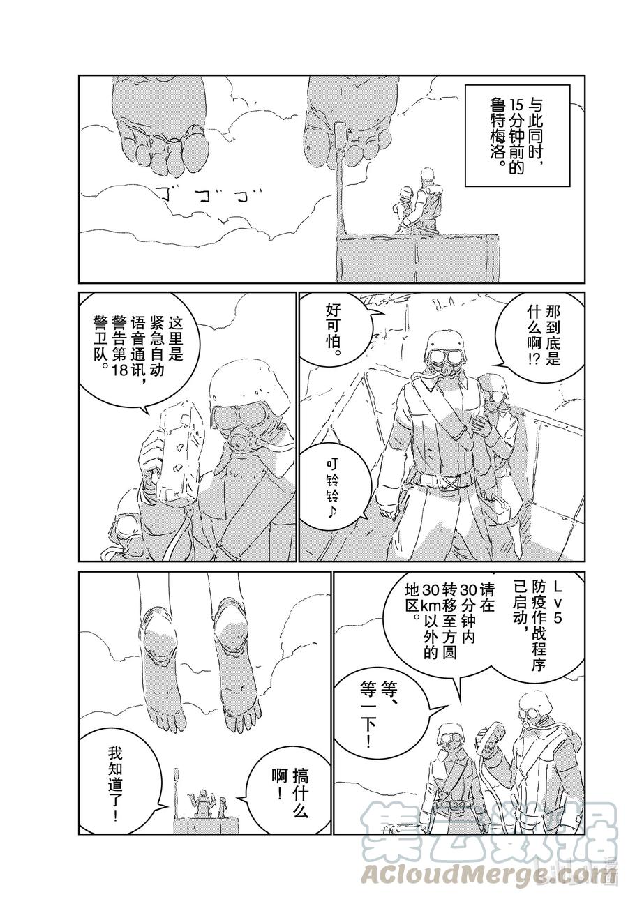 《人形之国APOSIMZ》43 第43话 第10页