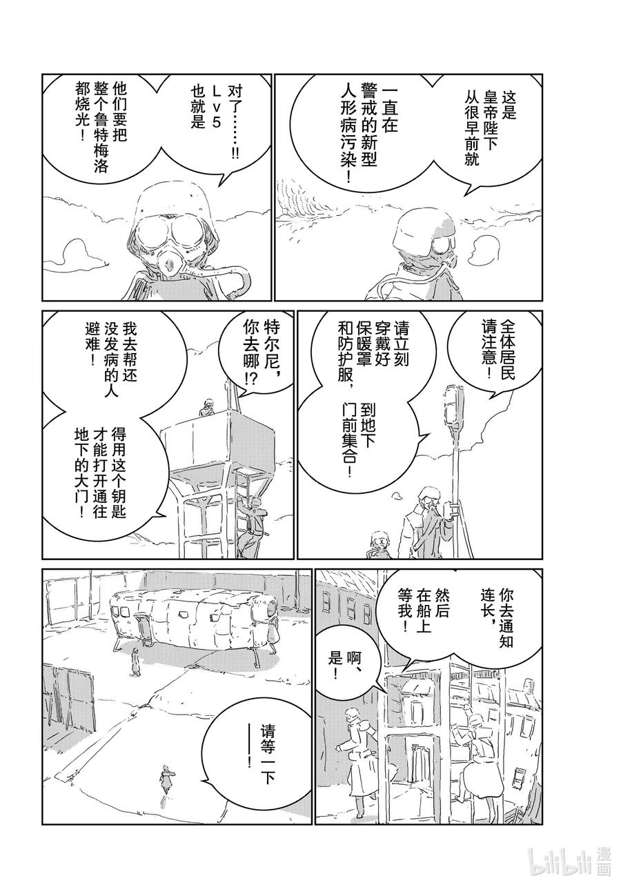 《人形之国APOSIMZ》43 第43话 第11页