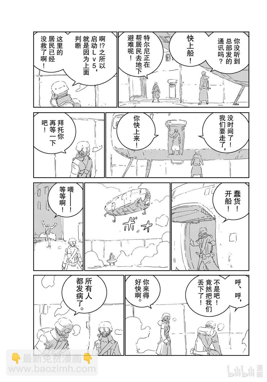 《人形之国APOSIMZ》43 第43话 第12页