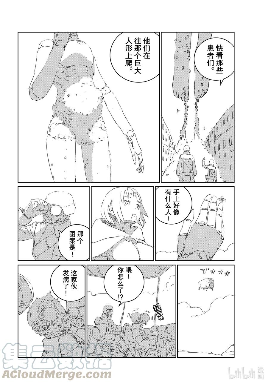 《人形之国APOSIMZ》43 第43话 第13页