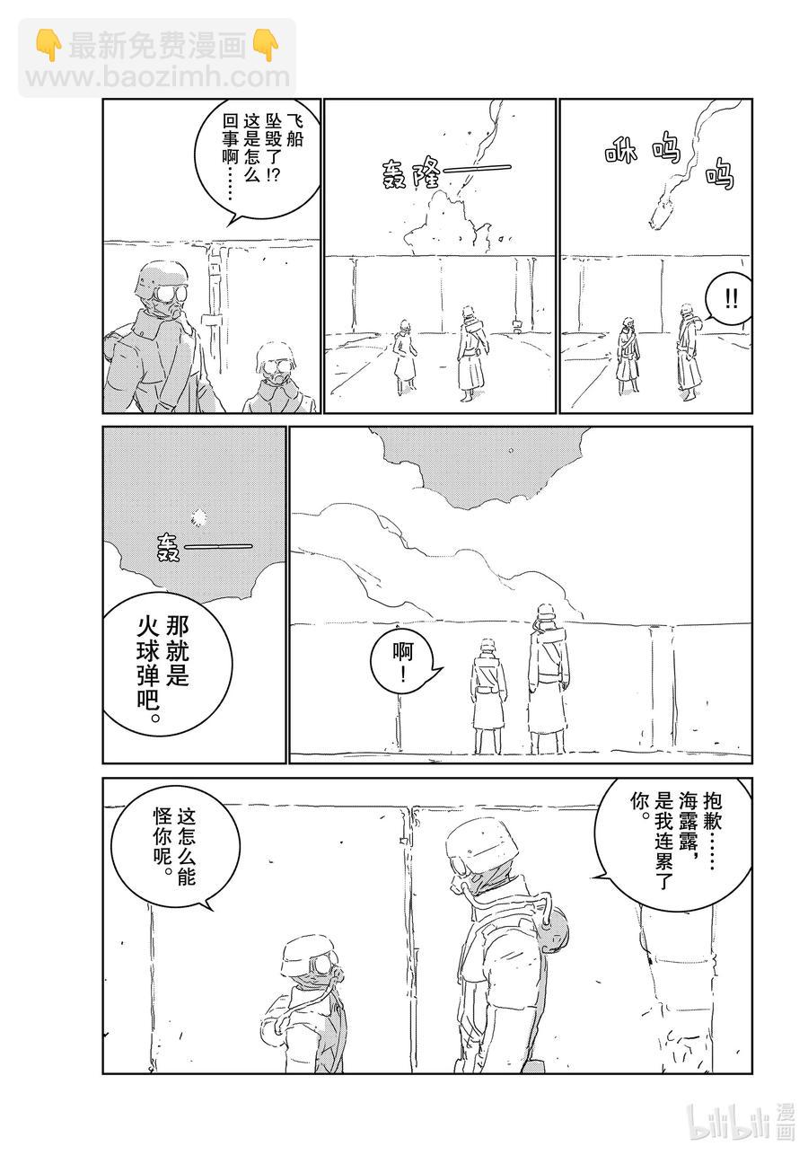 《人形之国APOSIMZ》43 第43话 第14页