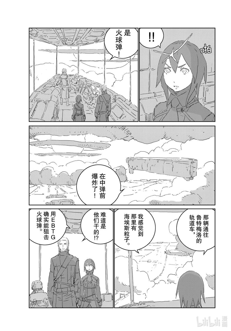 《人形之国APOSIMZ》43 第43话 第20页