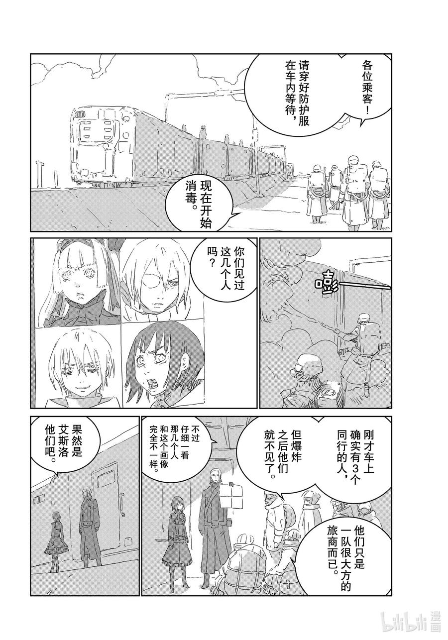 《人形之国APOSIMZ》43 第43话 第21页