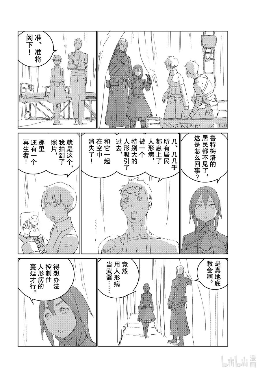 《人形之国APOSIMZ》43 第43话 第23页