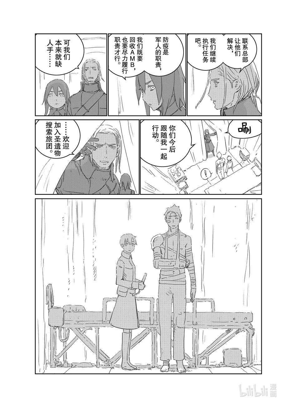 《人形之国APOSIMZ》43 第43话 第24页