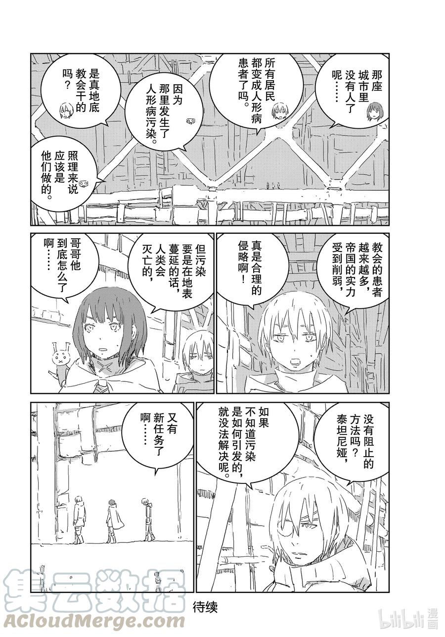 《人形之国APOSIMZ》43 第43话 第25页