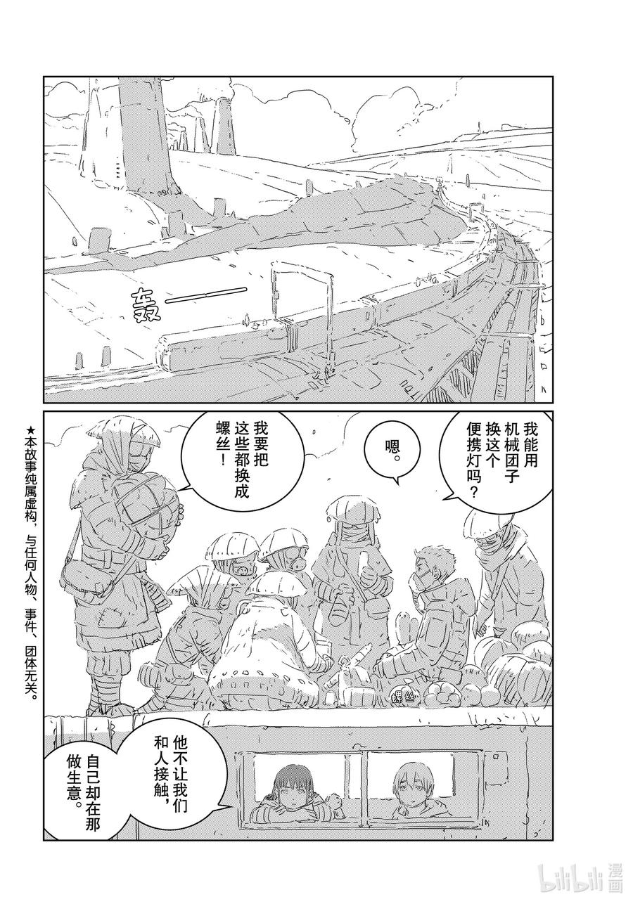 《人形之国APOSIMZ》43 第43话 第3页