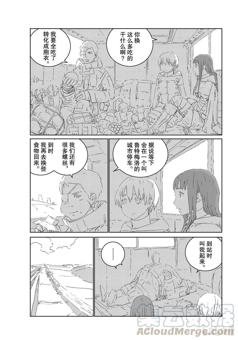 《人形之国APOSIMZ》43 第43话 第4页