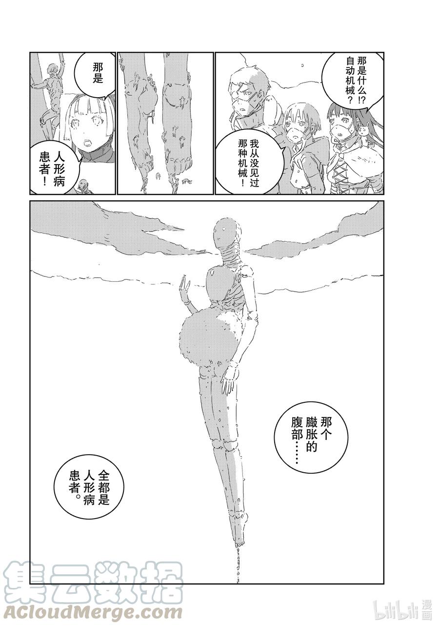 《人形之国APOSIMZ》43 第43话 第7页