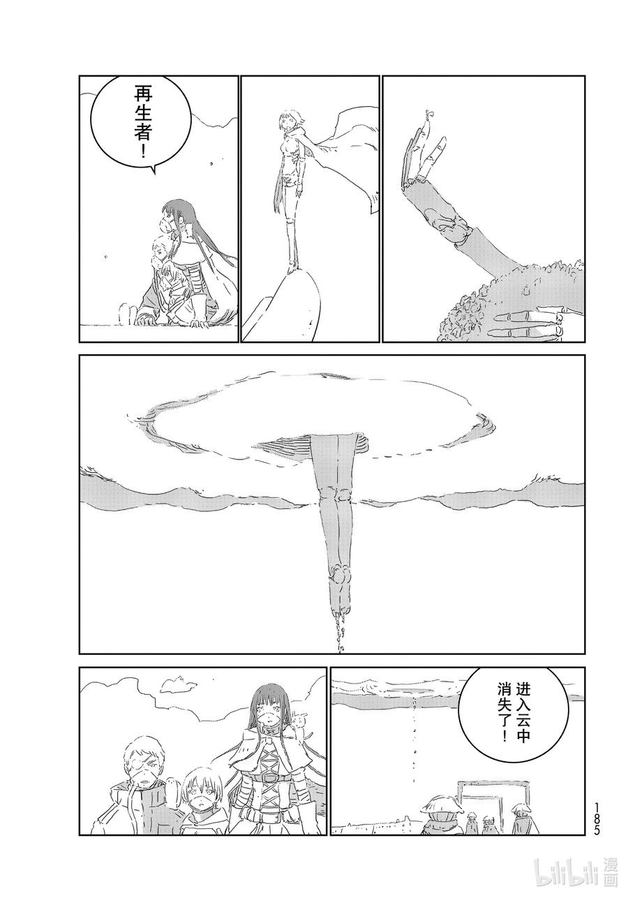 《人形之国APOSIMZ》43 第43话 第8页