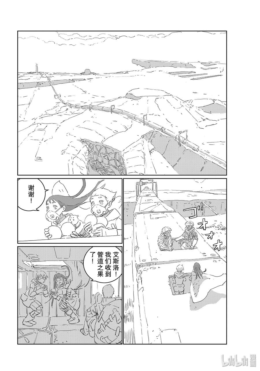 《人形之国APOSIMZ》42 第42话 第18页