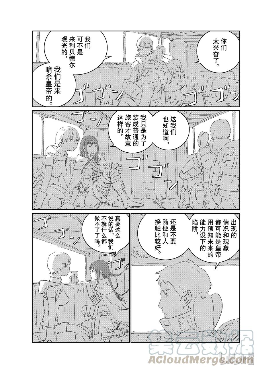 《人形之国APOSIMZ》42 第42话 第19页