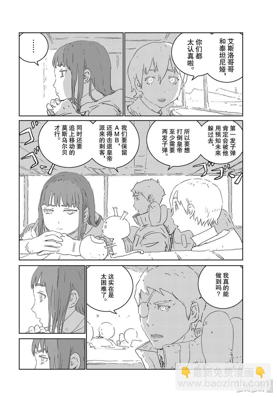 《人形之国APOSIMZ》42 第42话 第20页