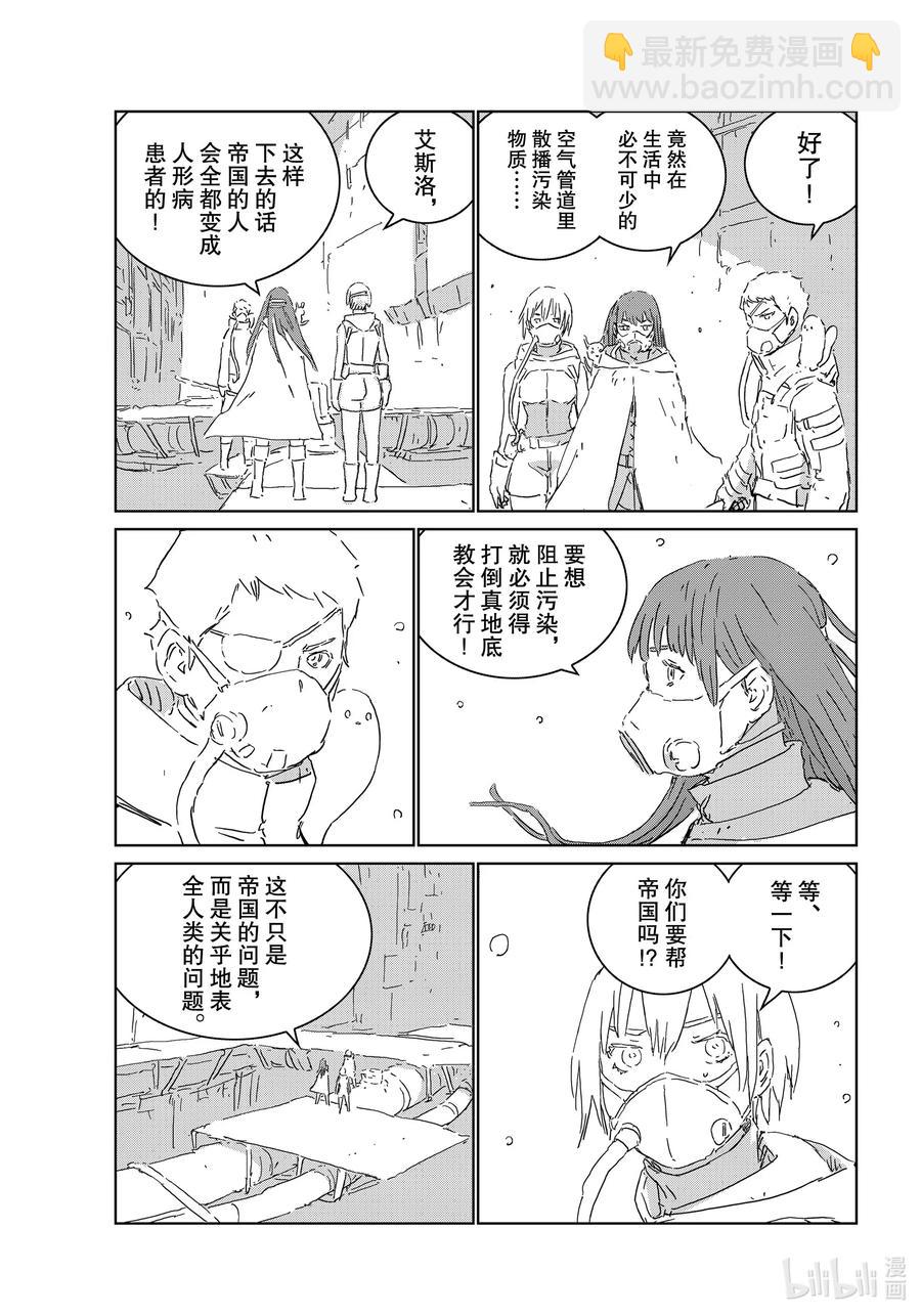 《人形之国APOSIMZ》44 第44话 第11页