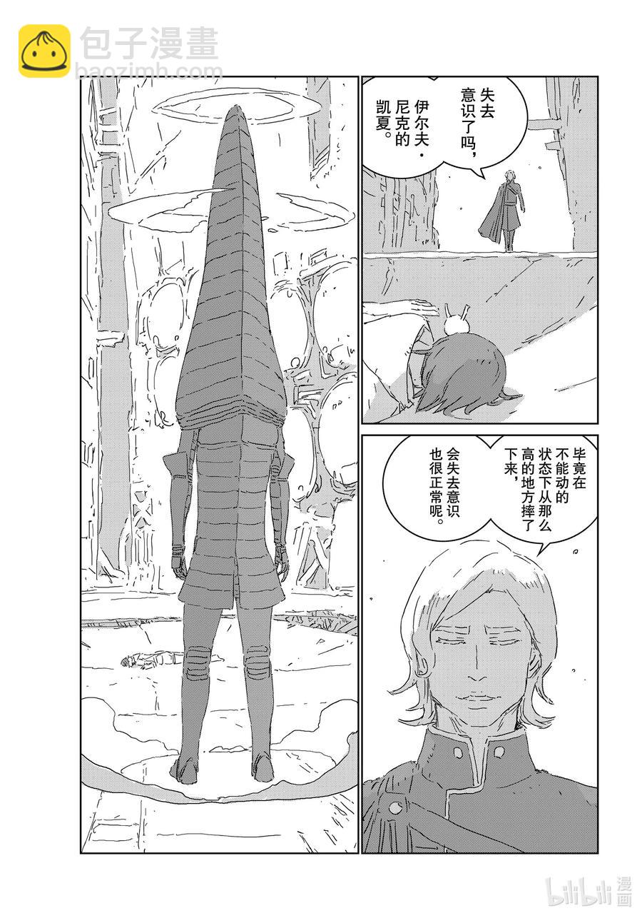 《人形之国APOSIMZ》44 第44话 第23页