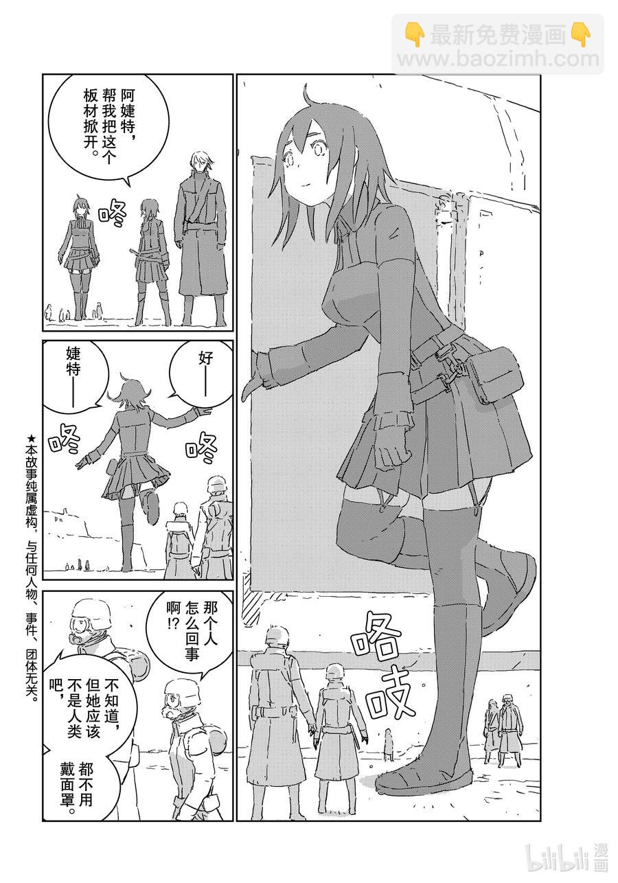 《人形之国APOSIMZ》44 第44话 第2页
