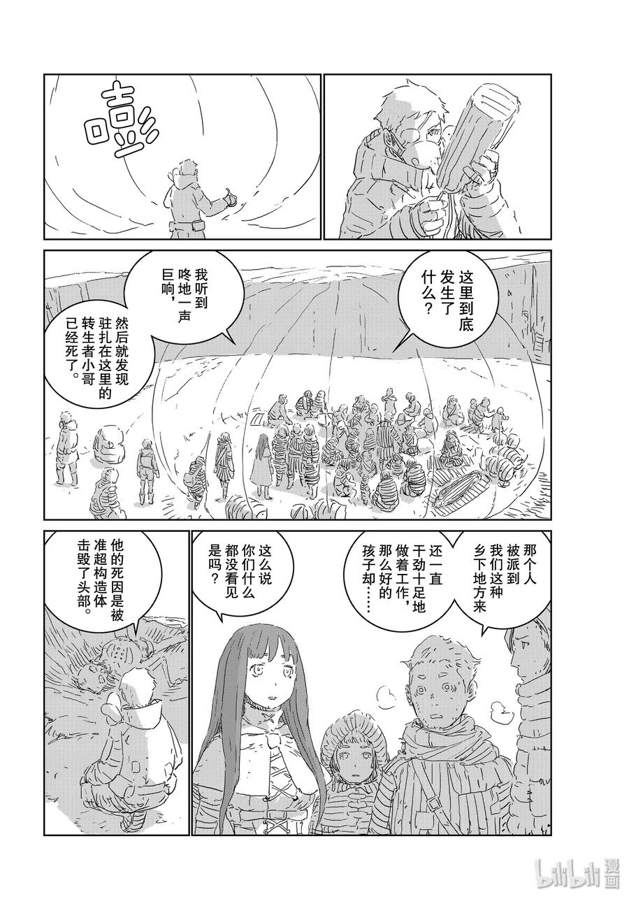 《人形之国APOSIMZ》41 第41话 第12页