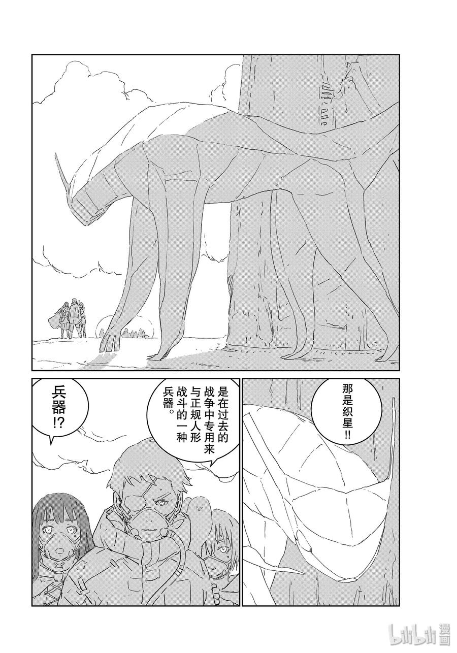 《人形之国APOSIMZ》41 第41话 第14页