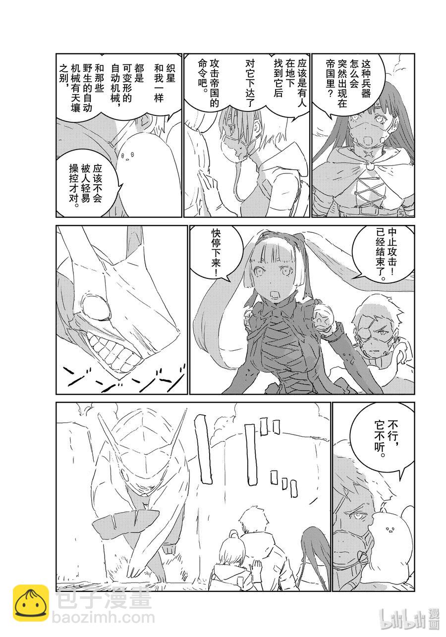 《人形之国APOSIMZ》41 第41话 第15页