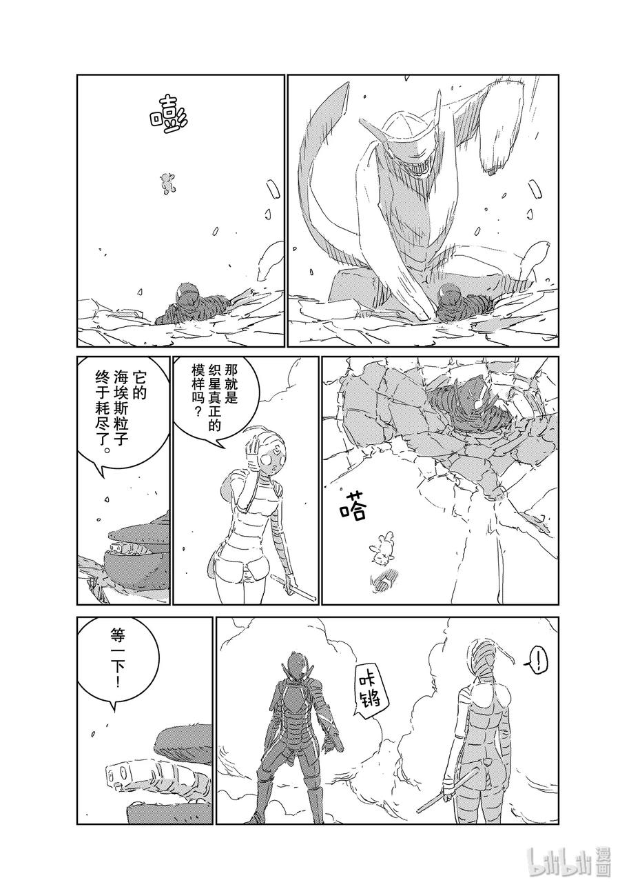 《人形之国APOSIMZ》41 第41话 第21页