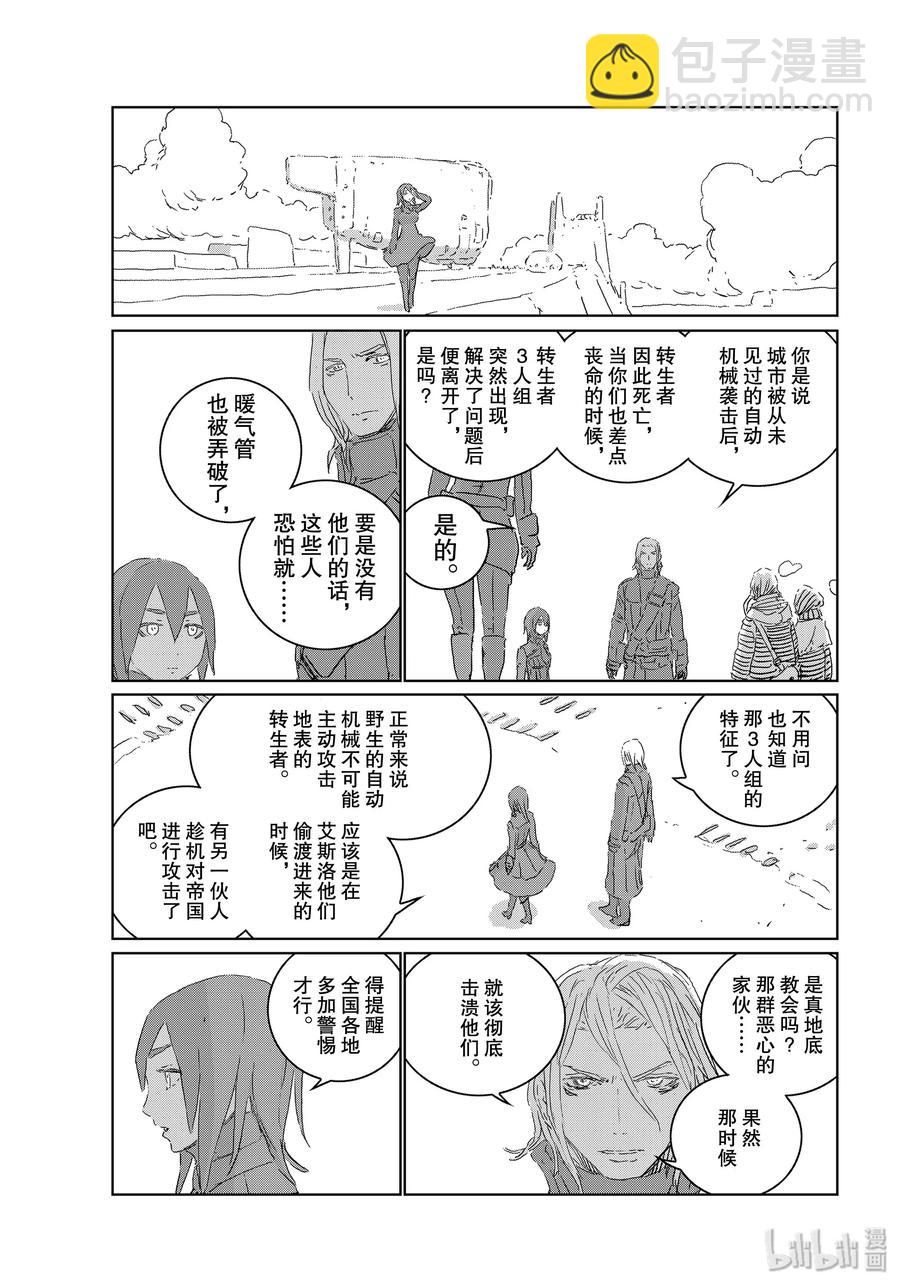《人形之国APOSIMZ》41 第41话 第23页