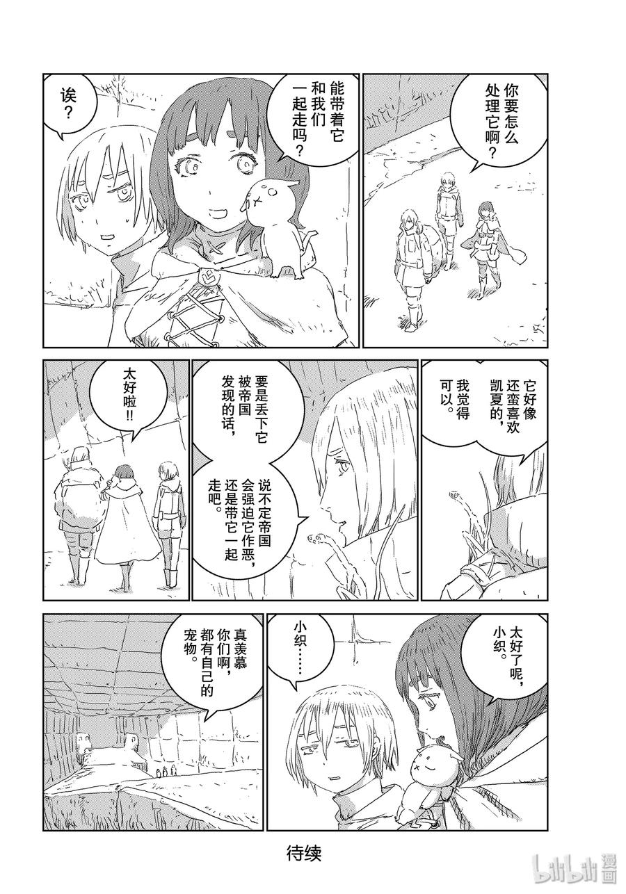 《人形之国APOSIMZ》41 第41话 第24页