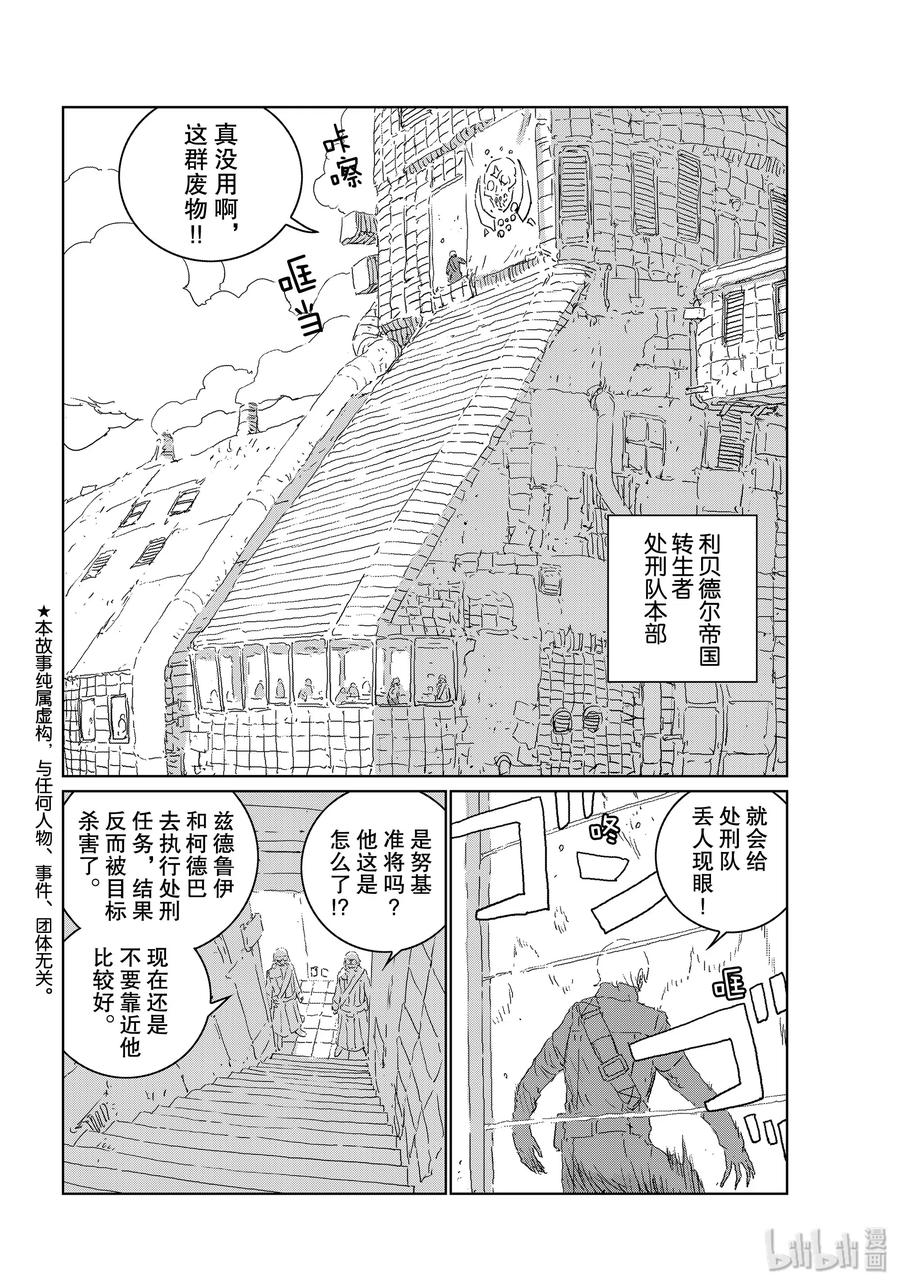 《人形之国APOSIMZ》41 第41话 第2页