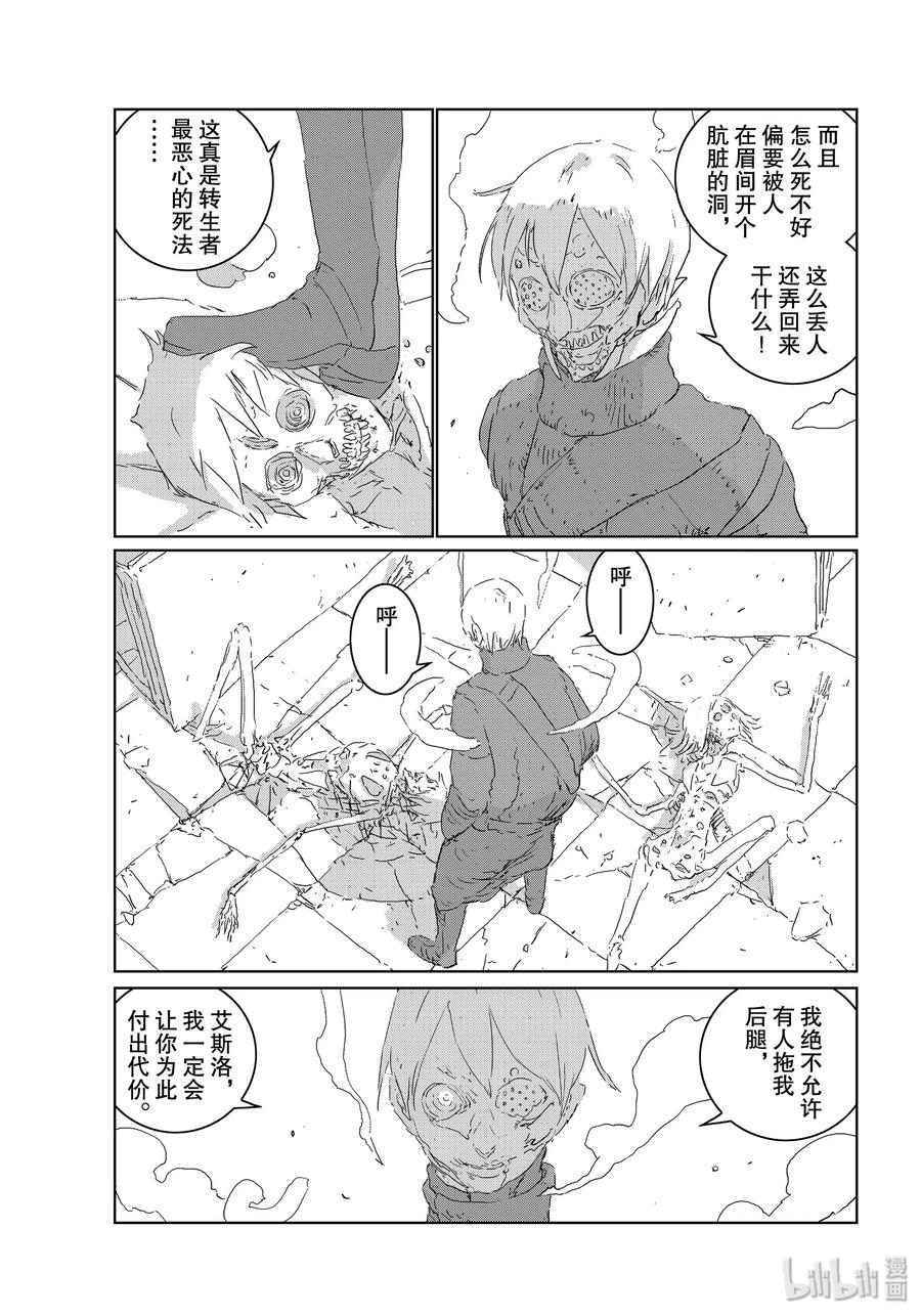 《人形之国APOSIMZ》41 第41话 第3页