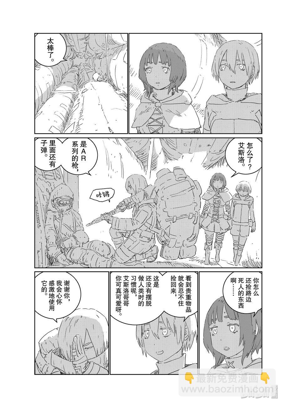 《人形之国APOSIMZ》41 第41话 第5页