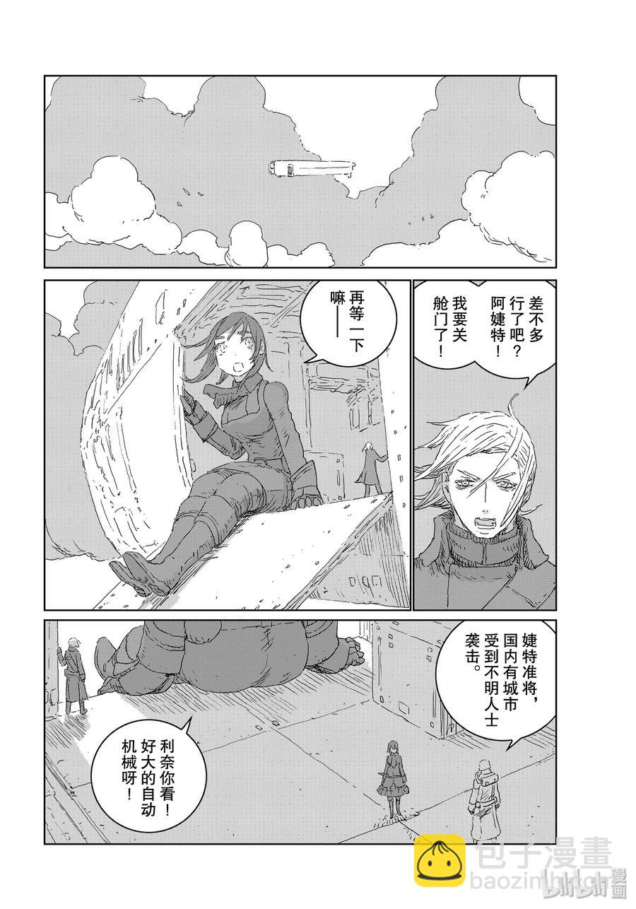 《人形之国APOSIMZ》41 第41话 第6页