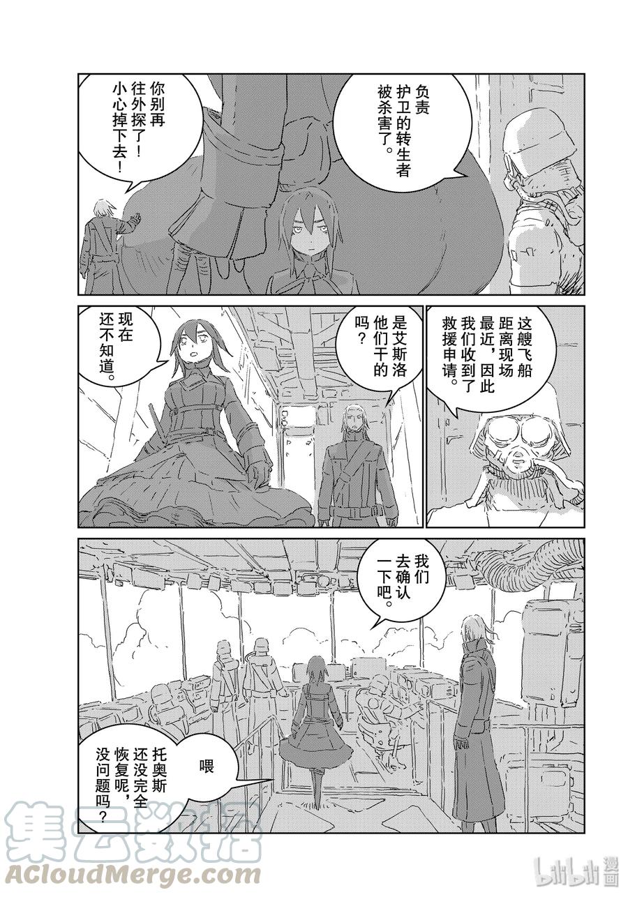 《人形之国APOSIMZ》41 第41话 第7页