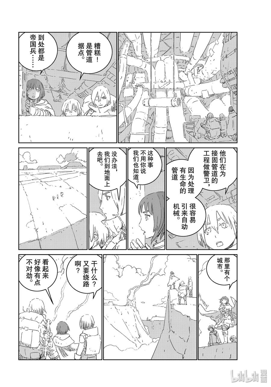《人形之国APOSIMZ》41 第41话 第8页