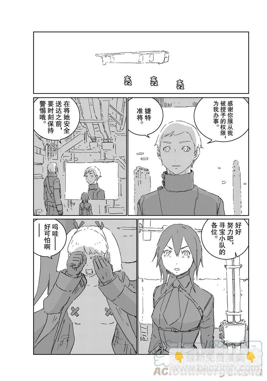 《人形之国APOSIMZ》45 第45话 第19页