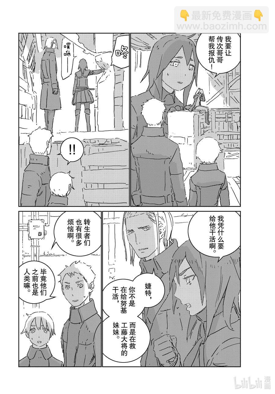 《人形之国APOSIMZ》45 第45话 第20页