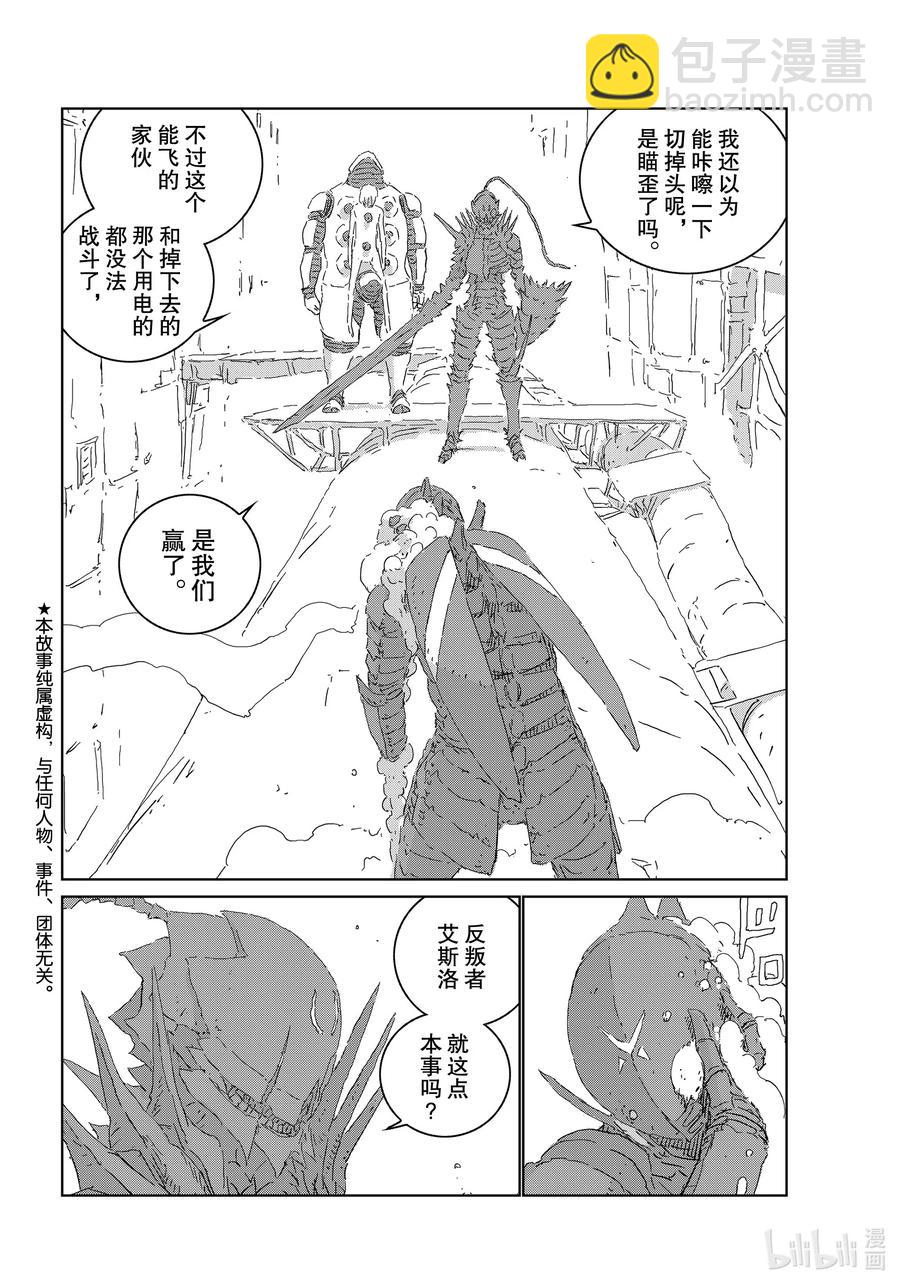 《人形之国APOSIMZ》45 第45话 第2页