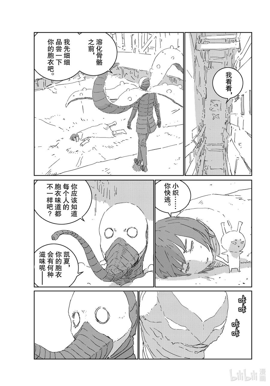 《人形之国APOSIMZ》45 第45话 第3页