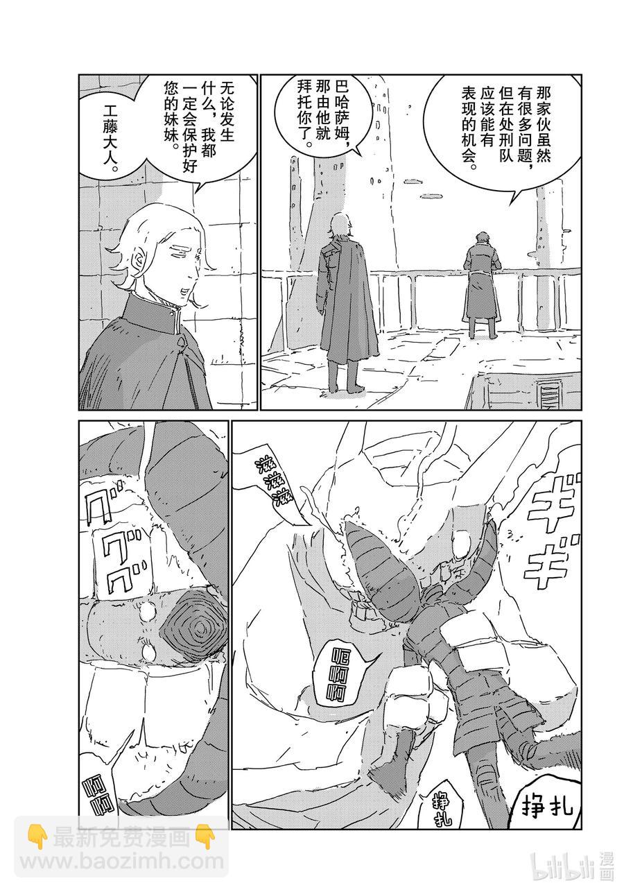 《人形之国APOSIMZ》45 第45话 第5页