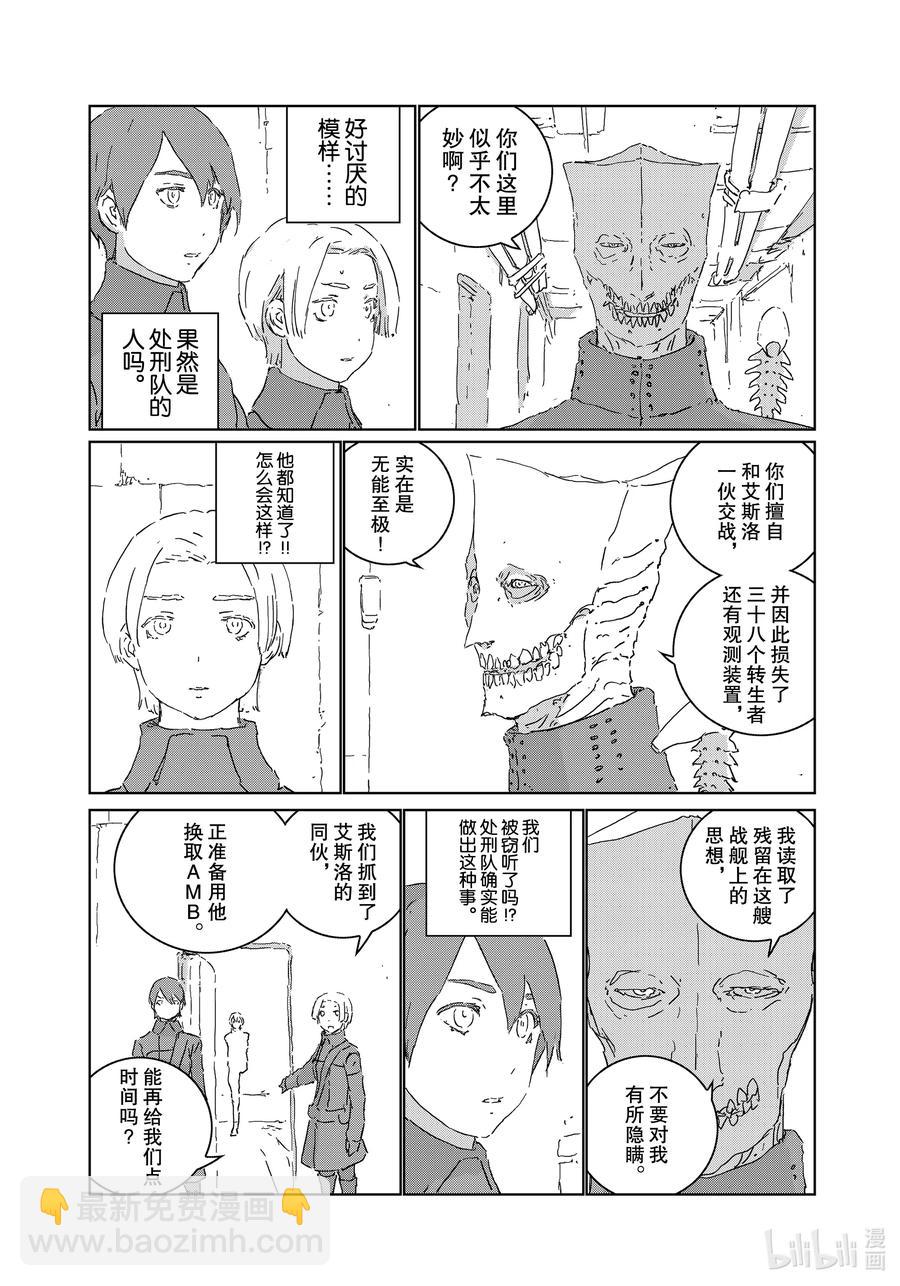 《人形之国APOSIMZ》48 第48话 第11页