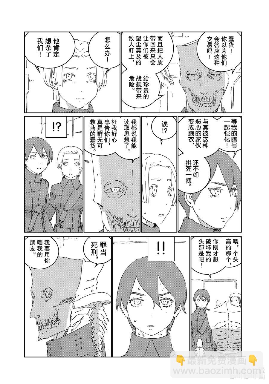 《人形之国APOSIMZ》48 第48话 第12页