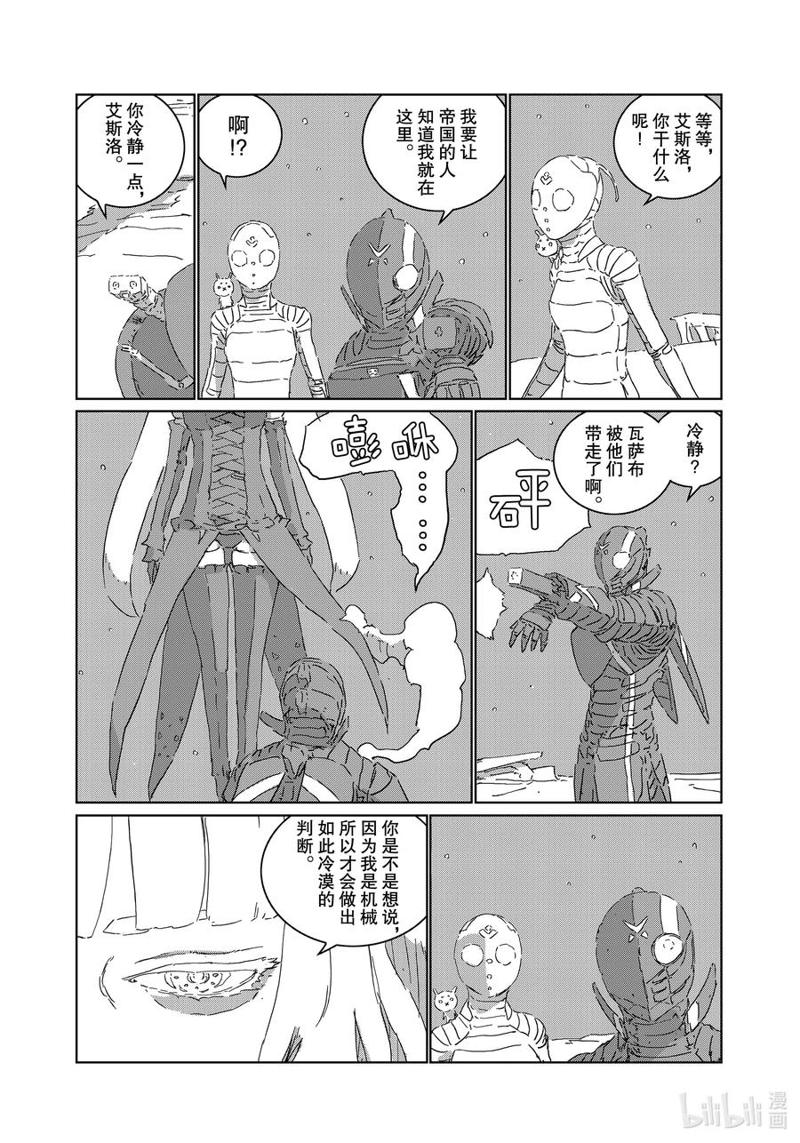 《人形之国APOSIMZ》48 第48话 第21页