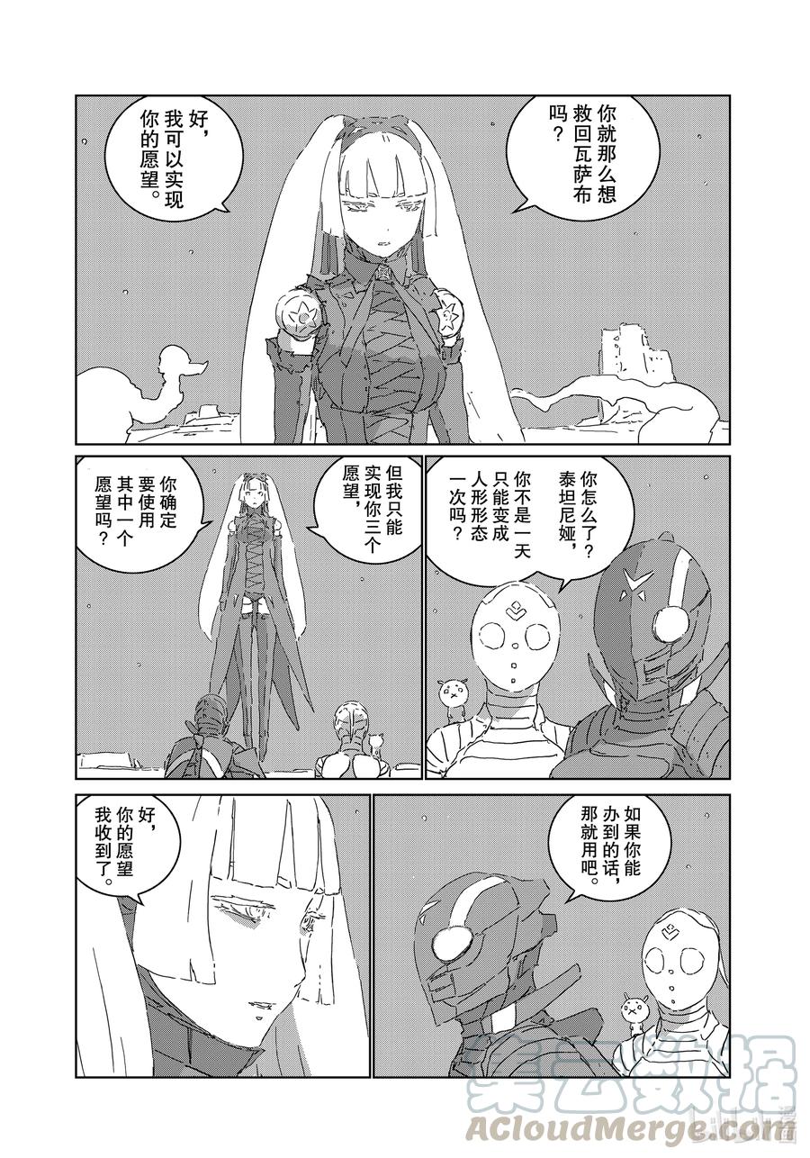 《人形之国APOSIMZ》48 第48话 第22页