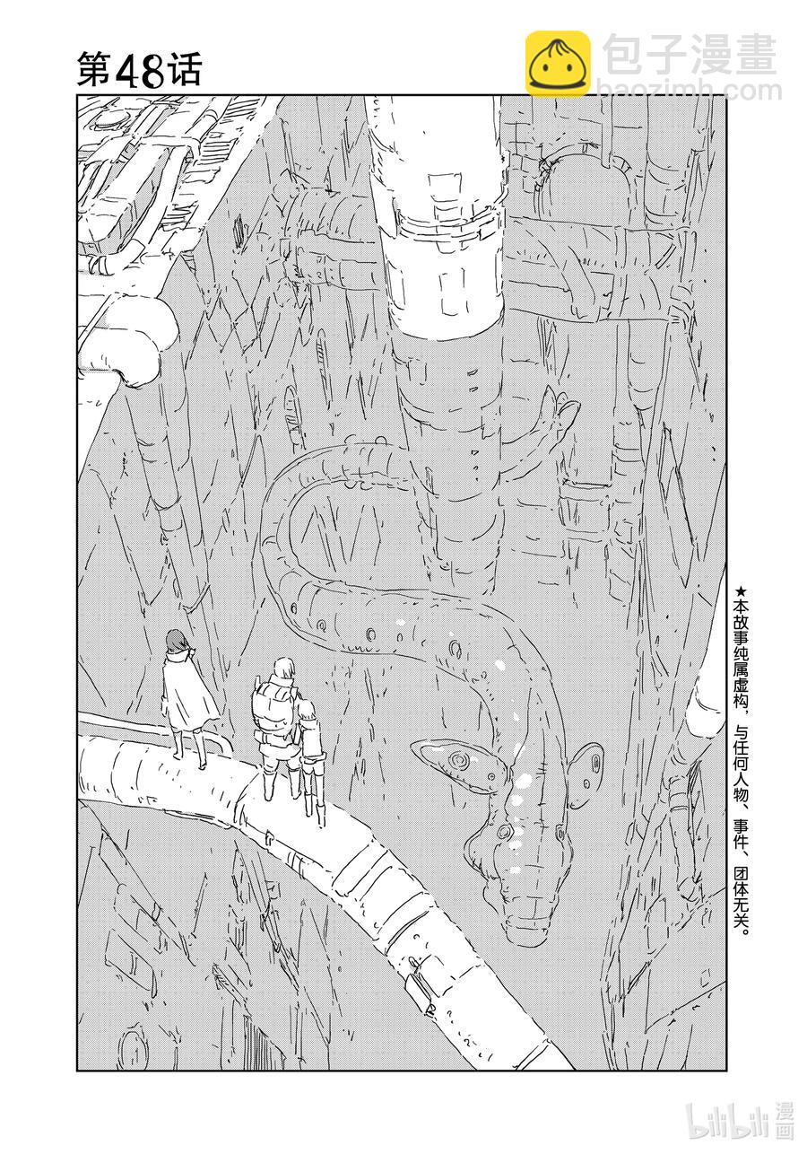 《人形之国APOSIMZ》48 第48话 第3页