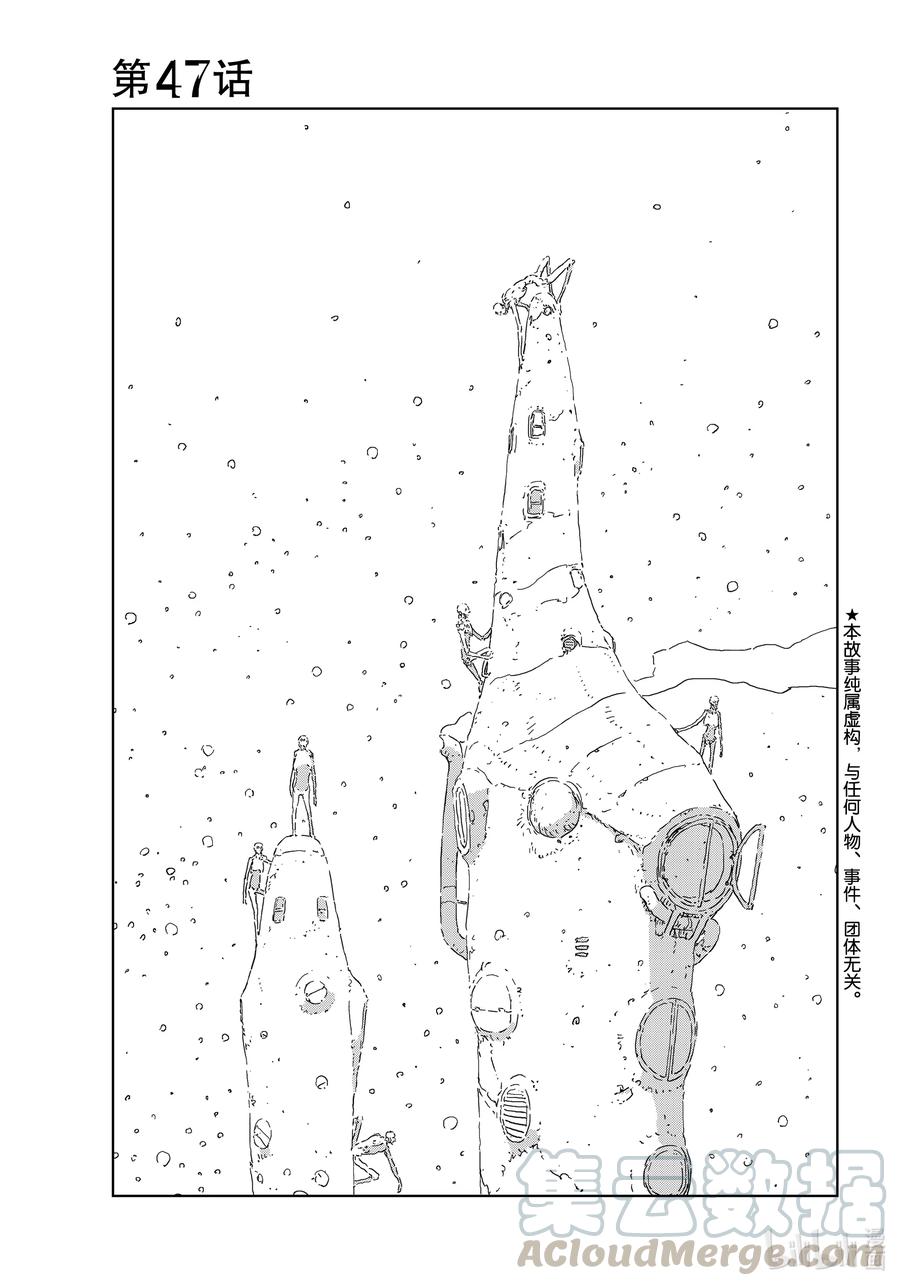 《人形之国APOSIMZ》47 第47话 第1页