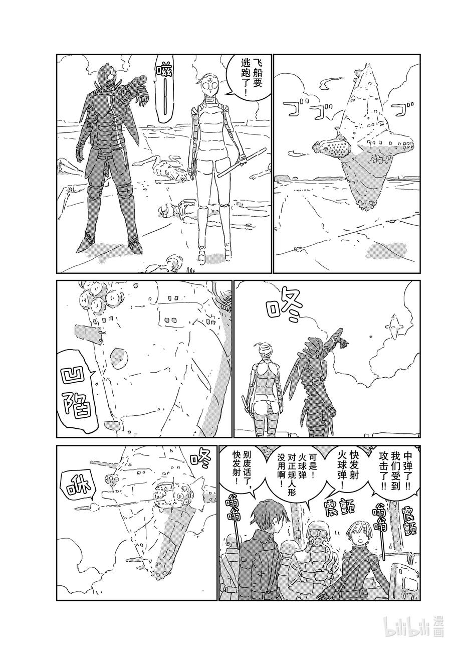 《人形之国APOSIMZ》47 第47话 第21页