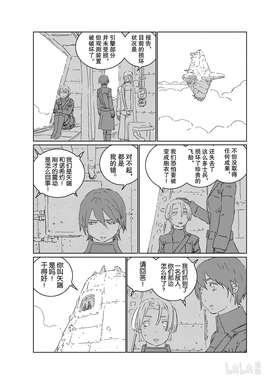 《人形之国APOSIMZ》47 第47话 第23页