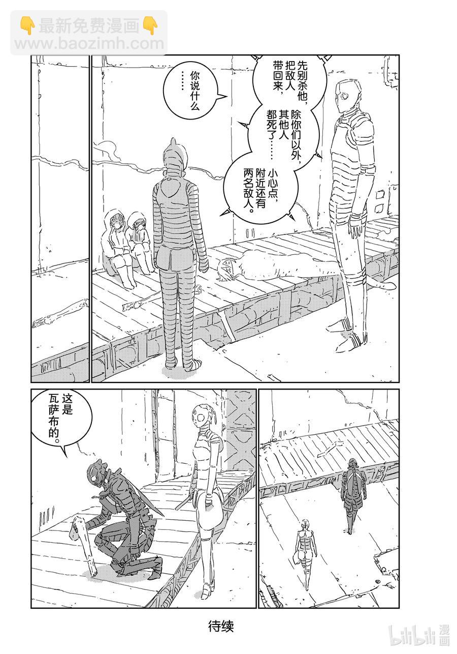 《人形之国APOSIMZ》47 第47话 第24页