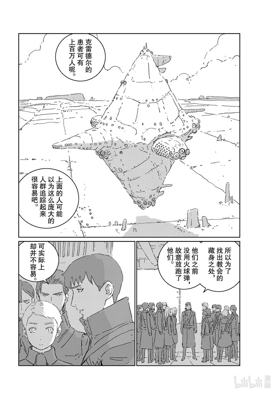 《人形之国APOSIMZ》47 第47话 第2页